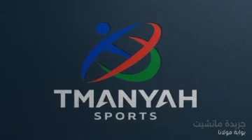 الناقل الجديد.. اضبط تردد قنوات ثمانية لمشاهدة مباريات دوري روشن السعودي 1